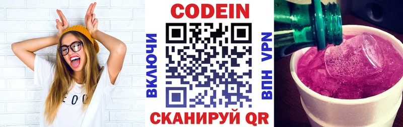 Кодеин Purple Drank  Купить закладки  Южно-Сахалинск 